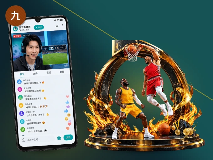 九游体育 APP，装一次不再错过开赛